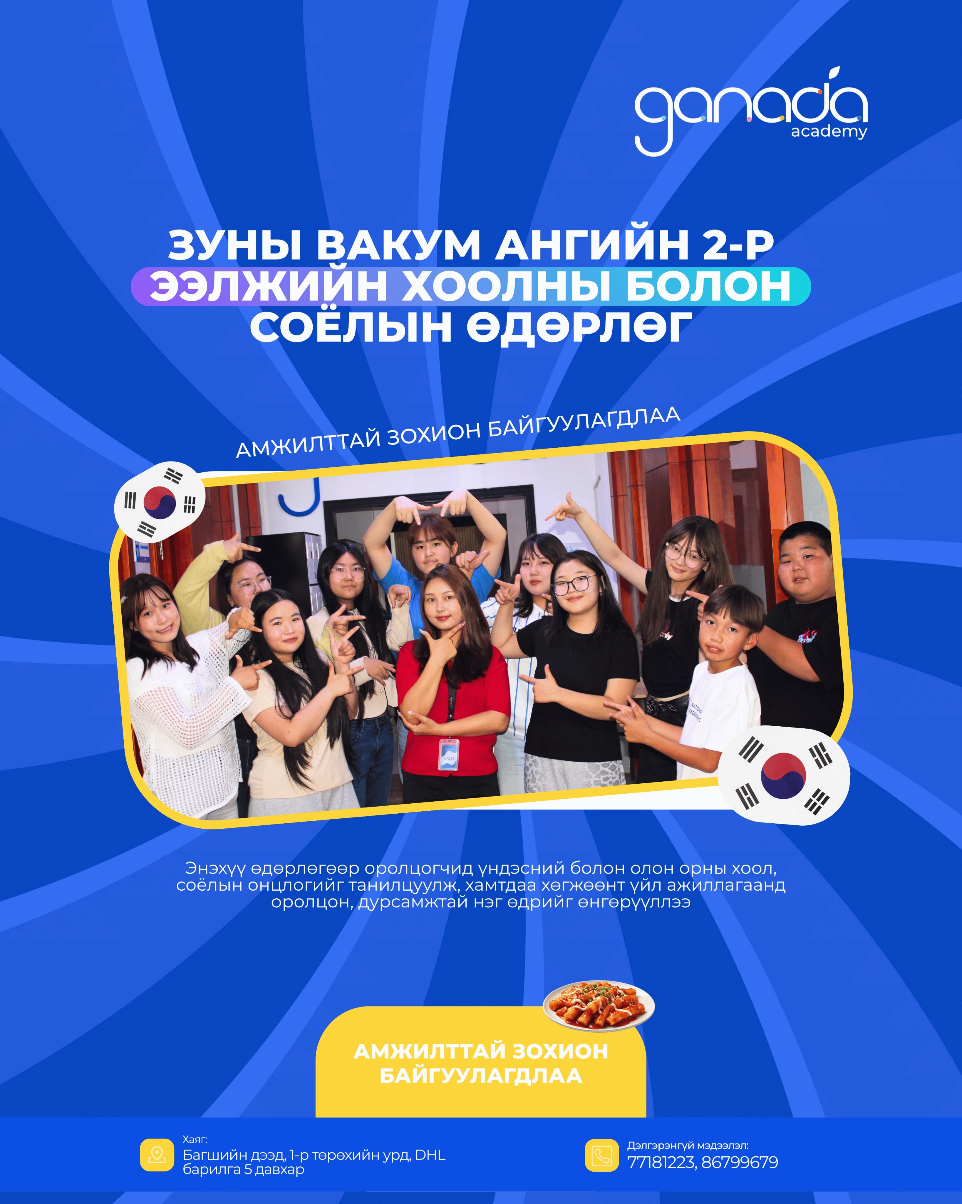 Соёлын өдөрлөг