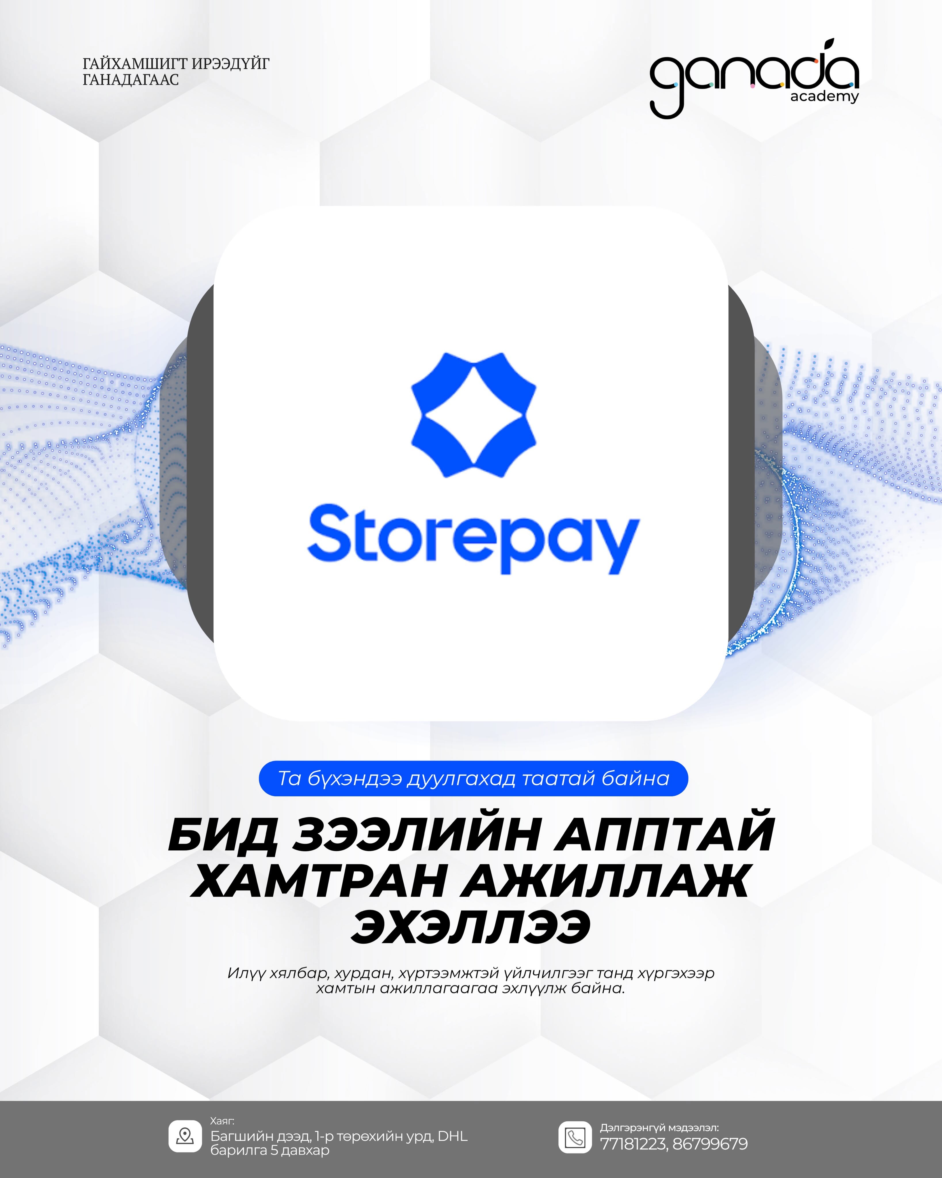 Ganada Storepay хамтын ажиллагаа эхэллээ