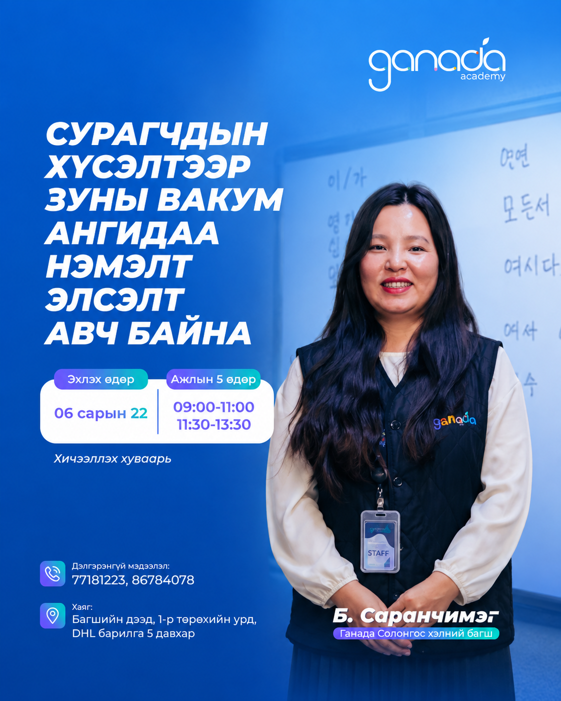Саранчимэг багш