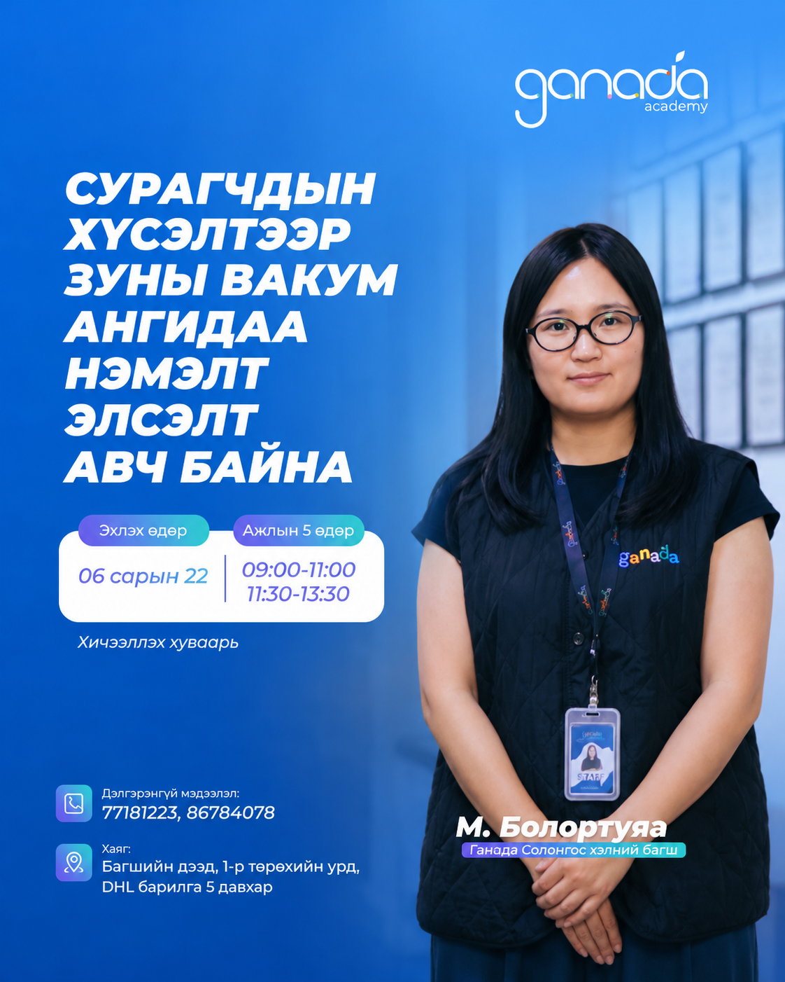 Нараа багш