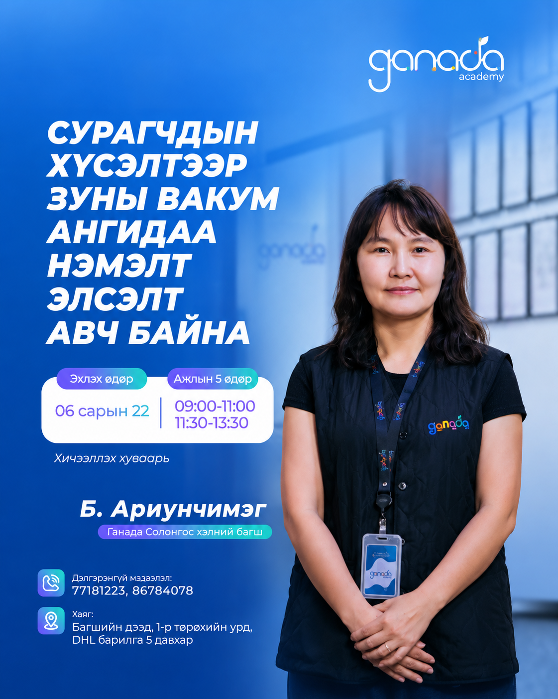 Ариунчимэг багш