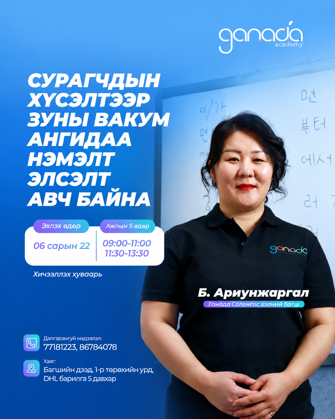 Чимэг багш