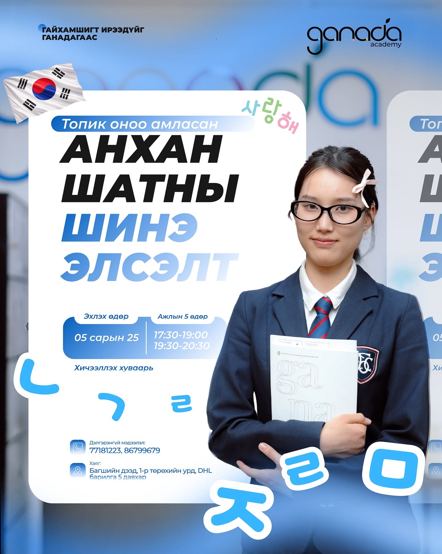 Б. Ануужин — төгсөгч